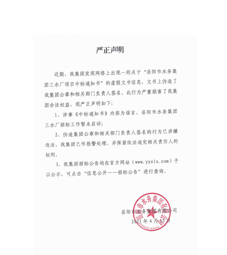 严正声明截图.png