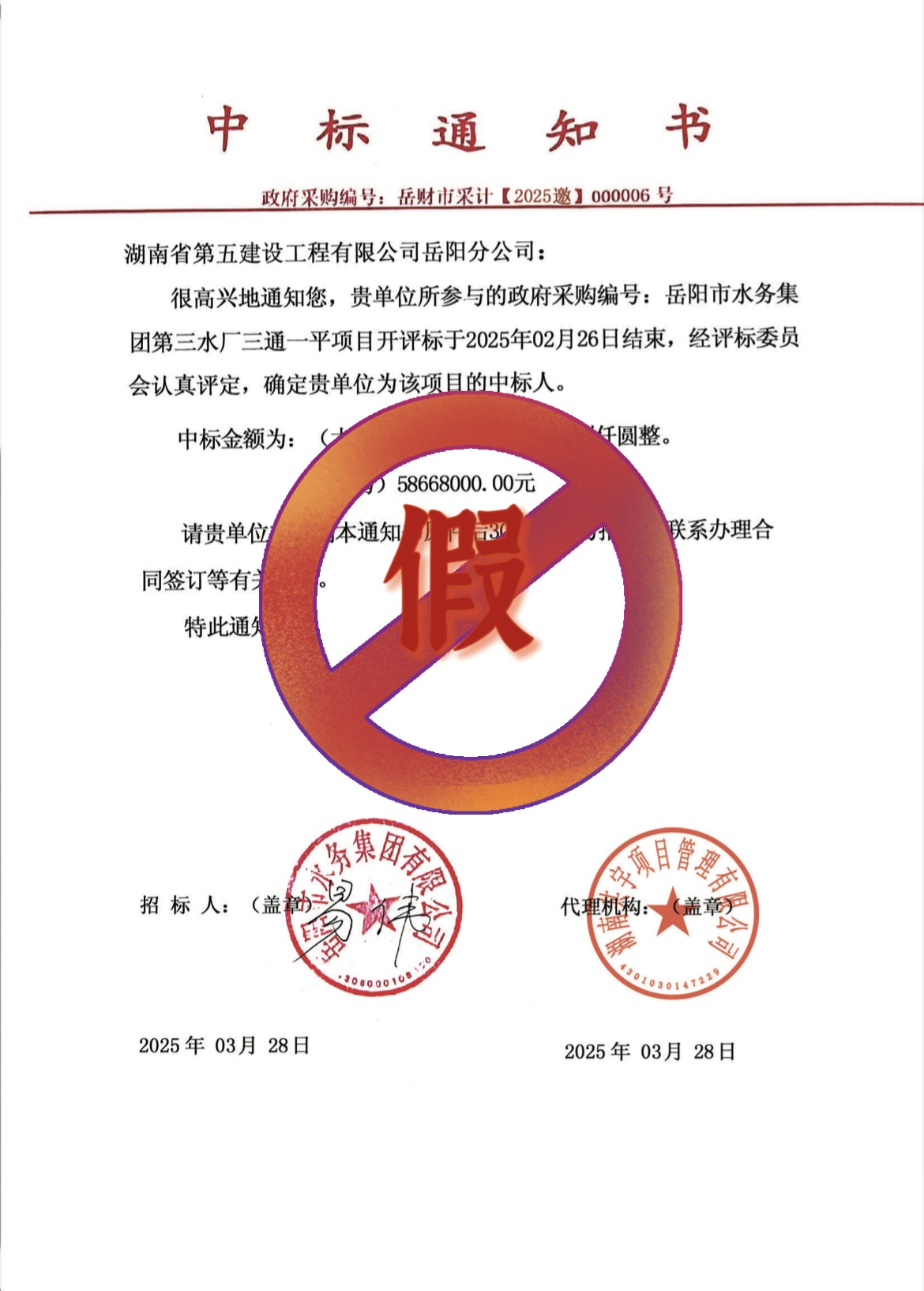 中标通知书截图.jpg